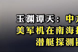 里弗斯：我们简化了防守中要做的事 这能让我们在防守端变得更快